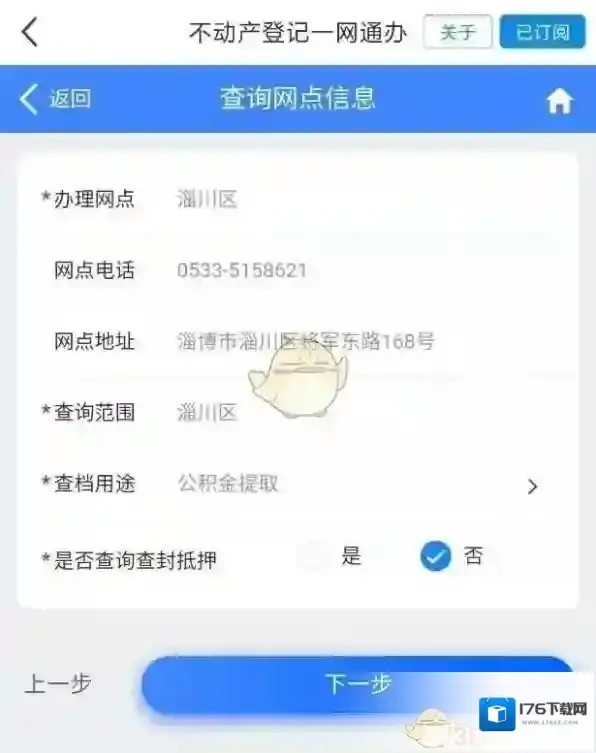 《爱山东》开具无房证明方法