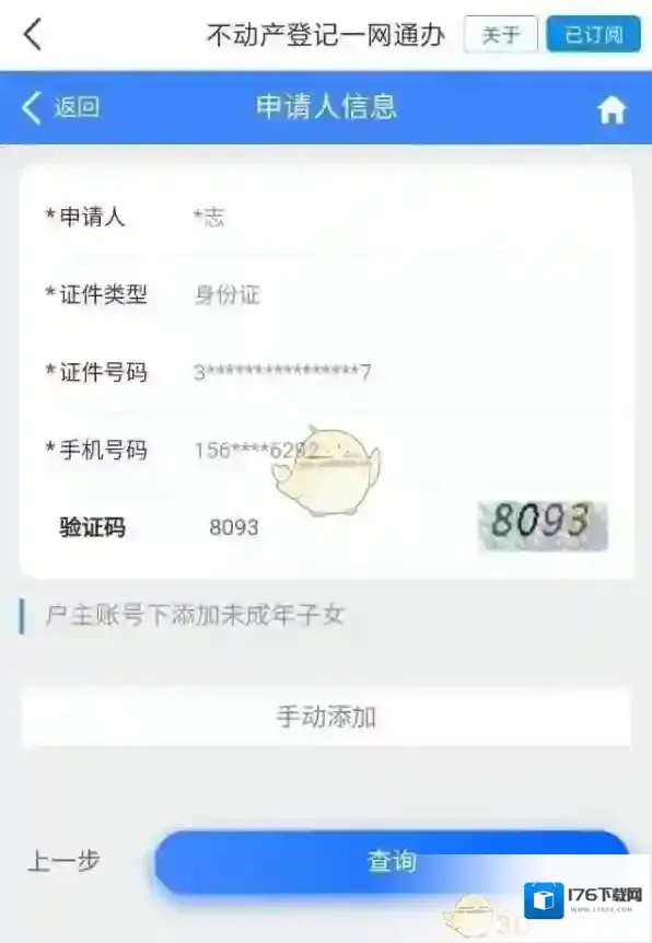 《爱山东》开具无房证明方法