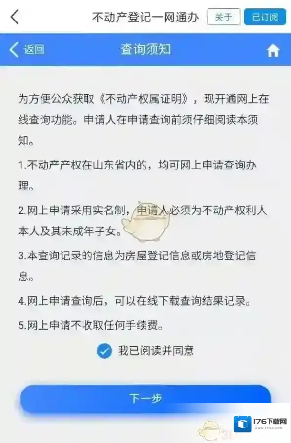 《爱山东》开具无房证明方法
