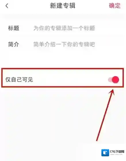 《小红书》隐藏收藏方法