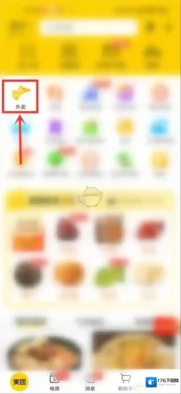 《美团》米粒兑换红包方法