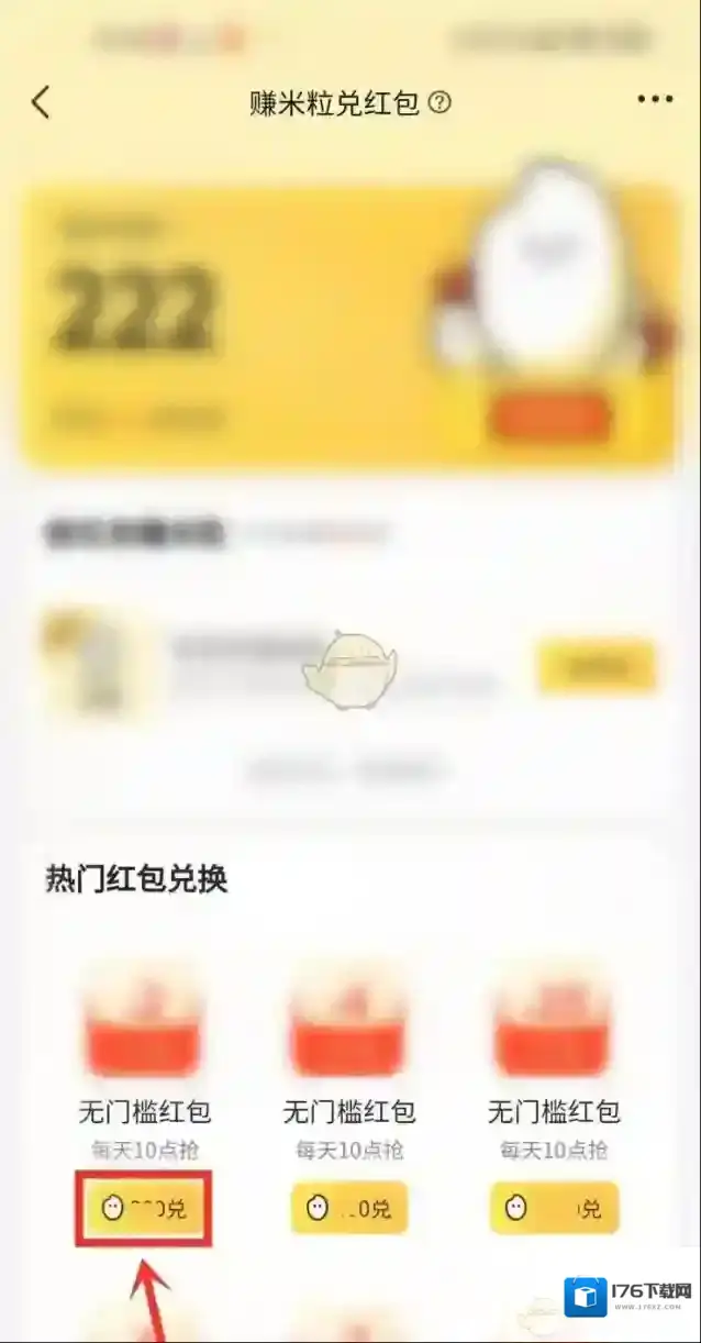 《美团》米粒兑换红包方法