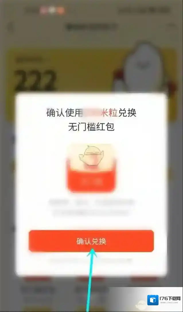 《美团》米粒兑换红包方法