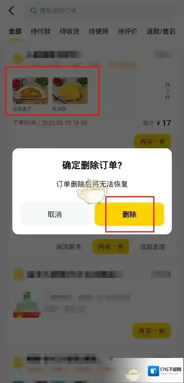 《美团》恢复删除的订单方法