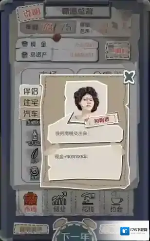 一亿小目标包租婆怎么解锁 伴侣触发解锁条件攻略