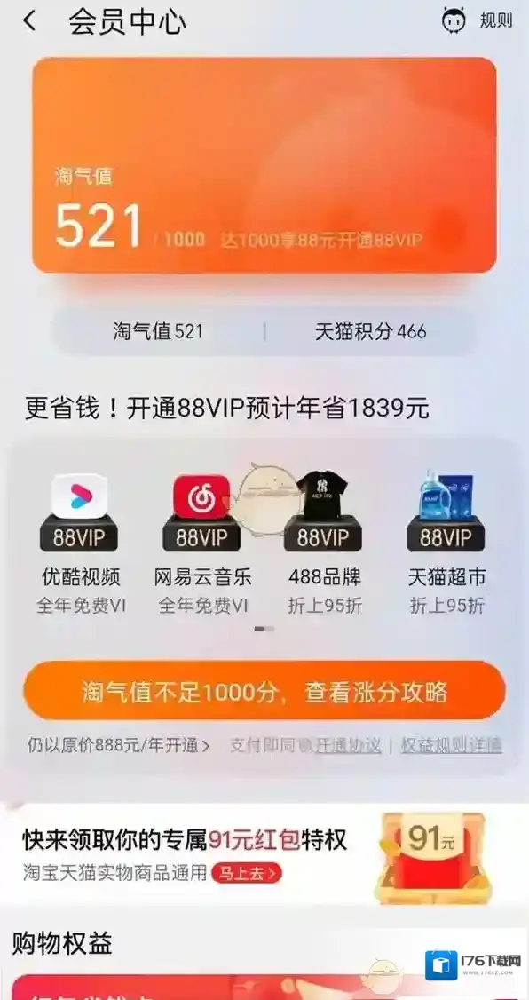 《淘宝》会员中心进入方法