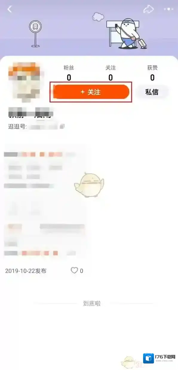 《淘宝》逛逛关注通讯录好友方法
