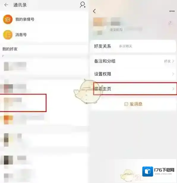 《淘宝》逛逛关注通讯录好友方法