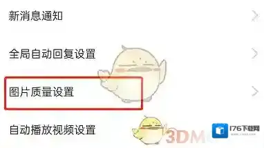 《闲鱼》上传图片不清晰解决办法