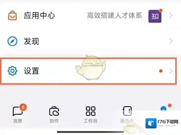 《钉钉》添加我的方式设置方法