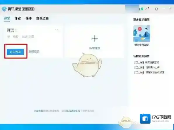 《腾讯课堂》虚拟桌面设置方法
