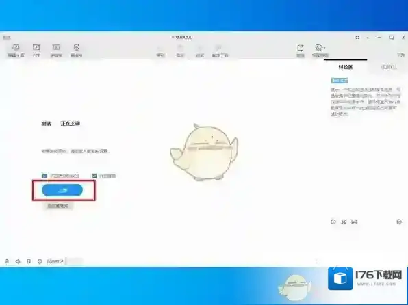 《腾讯课堂》虚拟桌面设置方法