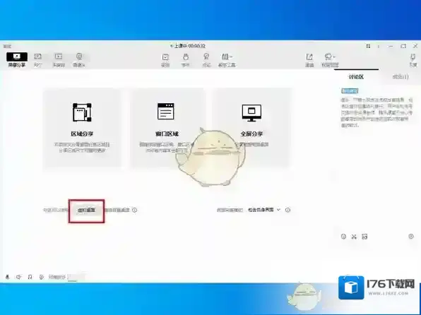 《腾讯课堂》虚拟桌面设置方法