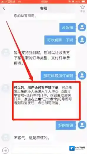 《uu跑腿》货到付款方法