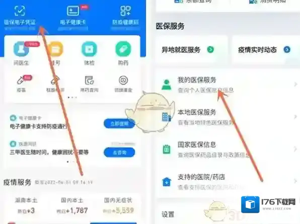 《微信》查询医保缴费明细方法
