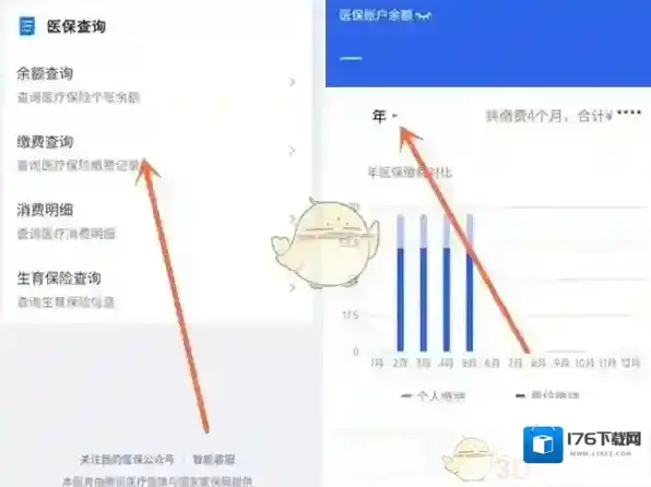 《微信》查询医保缴费明细方法