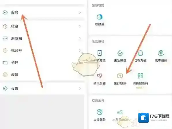 《微信》查询医保缴费明细方法