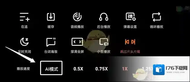 《腾讯视频》ai模式倍速设置方法