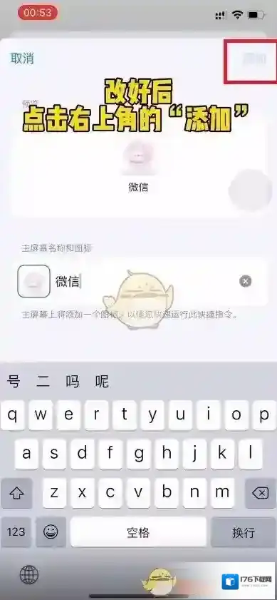 《微信》图标更换教程