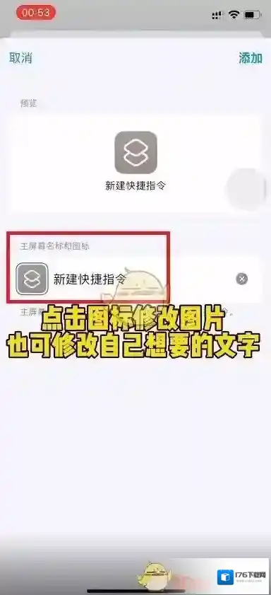 《微信》图标更换教程