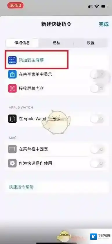 《微信》图标更换教程