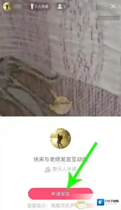 《QQ》课堂连麦说话方法