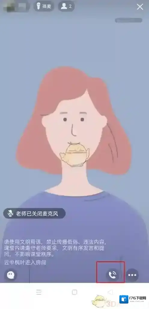 《QQ》课堂连麦说话方法