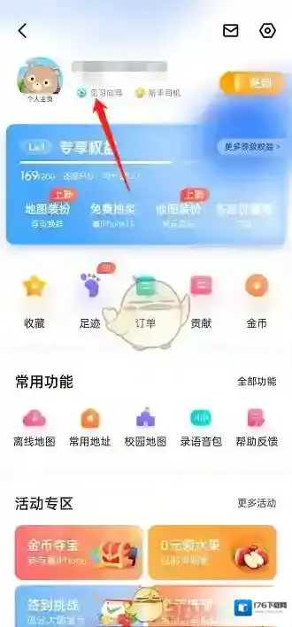 《百度地图》向导计划活动入口