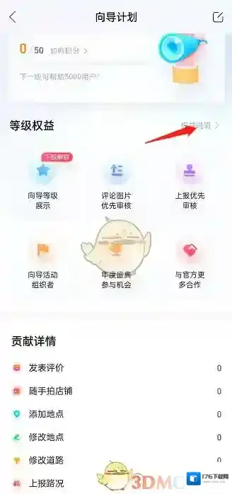 《百度地图》向导计划活动入口