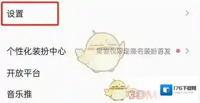 《QQ音乐》自动播放音乐影片关闭方法