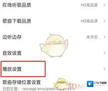 《QQ音乐》自动播放音乐影片关闭方法