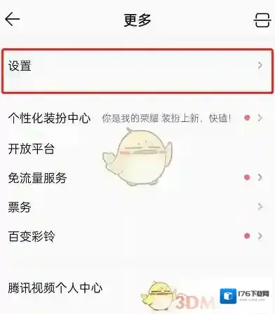 《QQ音乐》不缓存歌曲设置方法