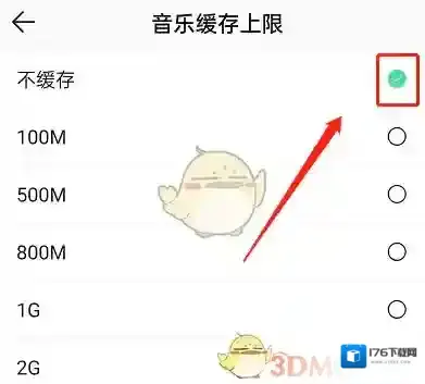 《QQ音乐》不缓存歌曲设置方法
