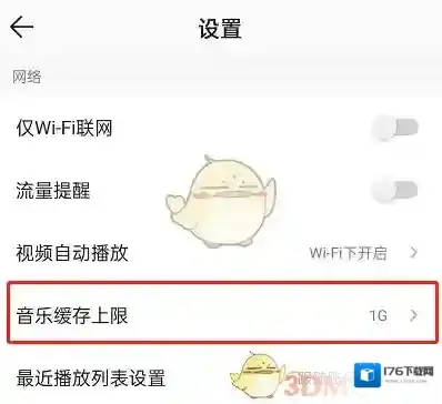《QQ音乐》不缓存歌曲设置方法