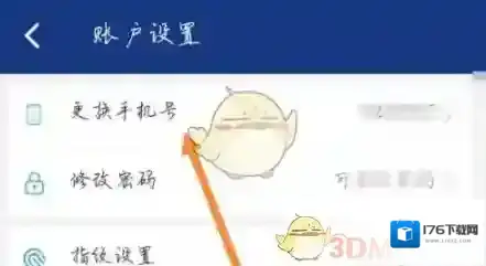 《陕西养老保险》更换手机号方法