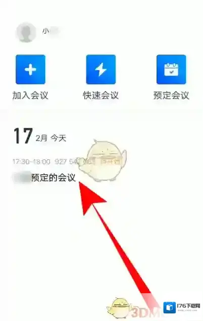 《腾讯会议》取消全体静音方法