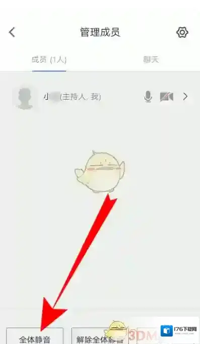 《腾讯会议》取消全体静音方法