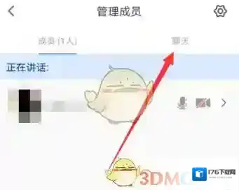 《腾讯会议》私发消息方法