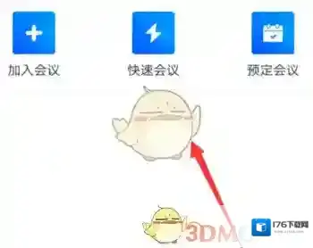 《腾讯会议》私发消息方法