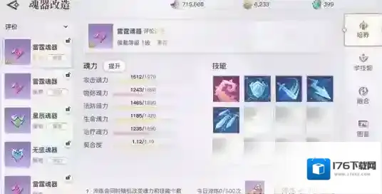 天谕手游英灵魂器技能选什么？天谕手游英灵魂器技能解锁与学习攻略