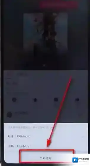 《哔哩哔哩》下载缓存音频方法