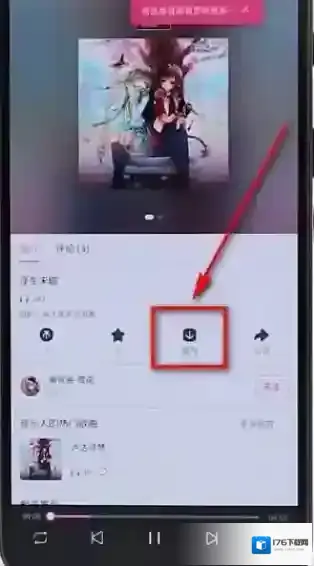 《哔哩哔哩》下载缓存音频方法