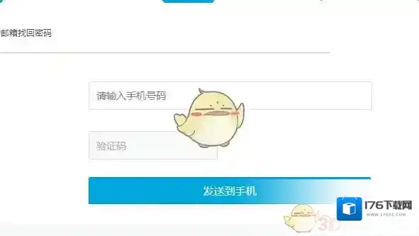 《哔哩哔哩》忘记密码找回方法