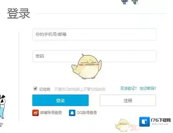 《哔哩哔哩》忘记密码找回方法