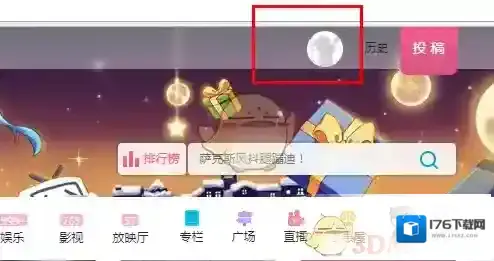 《哔哩哔哩》忘记密码找回方法