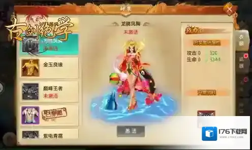 《古剑绝学》攻略 时装玩法怎么玩