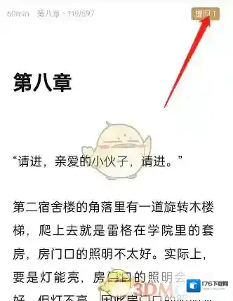《网易蜗牛读书》发布提问方法