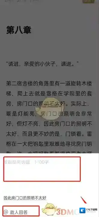 《网易蜗牛读书》发布提问方法