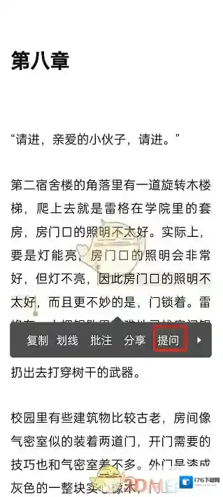 《网易蜗牛读书》发布提问方法
