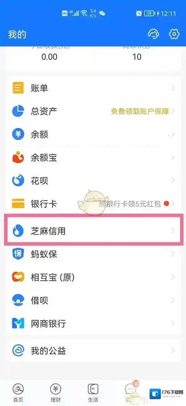 《支付宝》芝麻粒转送方法